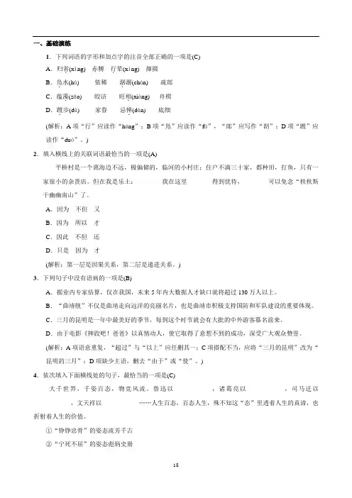 八年级语文下册 1《社戏》同步练2 人教部编版(含答案)
