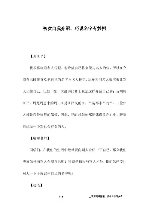 初次自我介绍,巧说名字有妙招