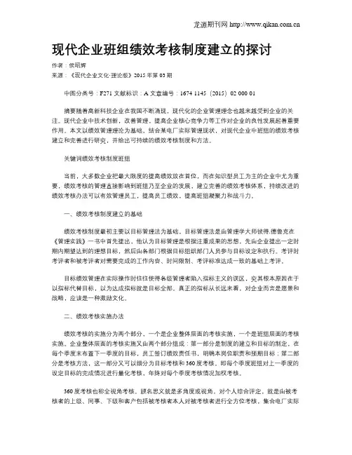 现代企业班组绩效考核制度建立的探讨