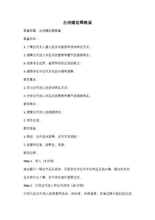 古诗赠花卿教案