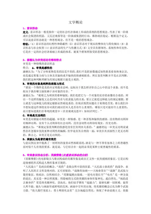 文学概论 3