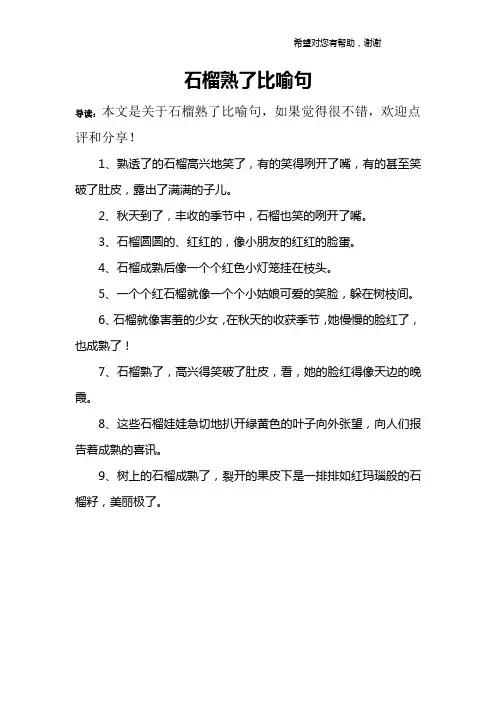 石榴熟了比喻句