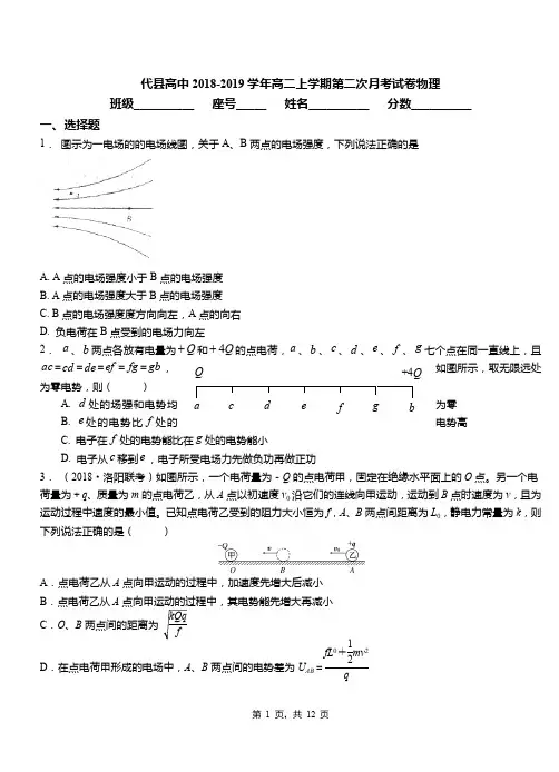 代县高中2018-2019学年高二上学期第二次月考试卷物理