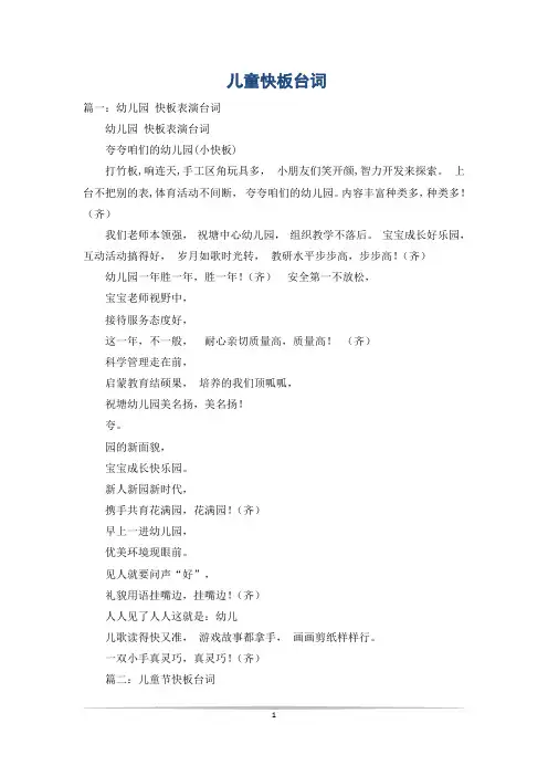儿童快板台词