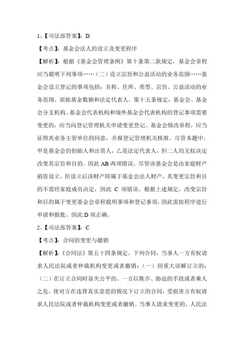 2015年司法考试卷三答案及解析