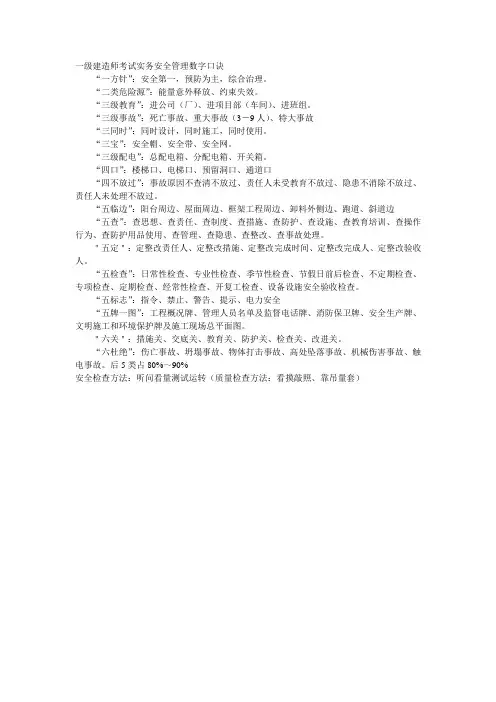 一级建造师考试安全管理数字口诀