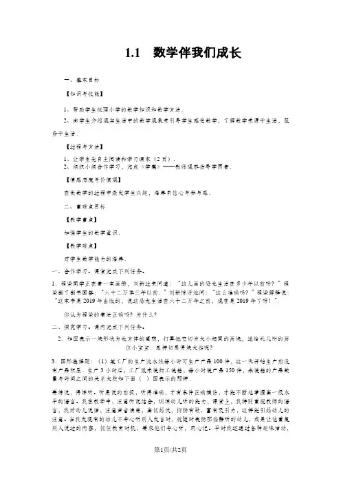 华师大版七年级数学上册教案：1.1 数学伴我们成长