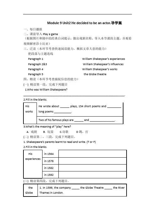 外研版英语七年级下册Module 9 Unit 2 He decided to be an actor导学案设计