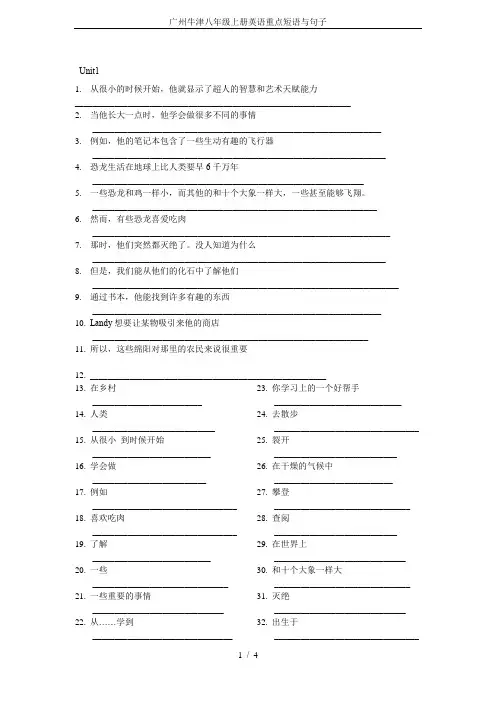 (完整版)广州牛津八年级上册英语重点短语与句子