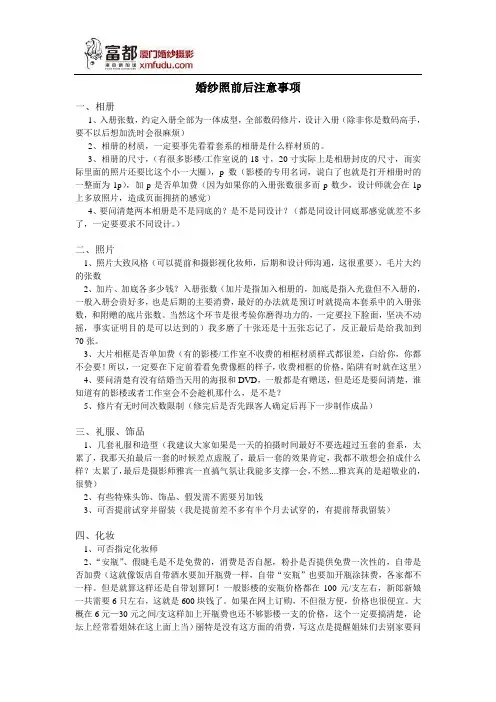 婚纱照前后注意事项