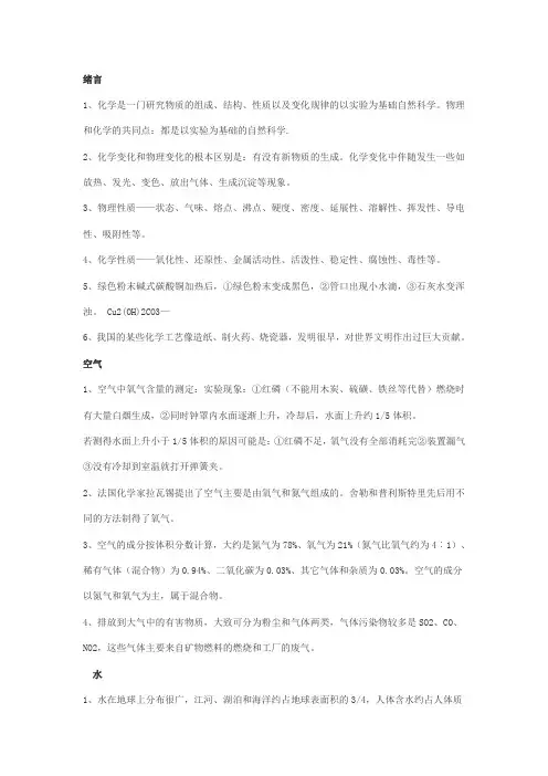 九年级化学中考总复习知识点汇总