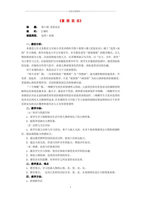 小学五年级美术下册第6课《喜怒哀乐》名师制作优质教案人教版