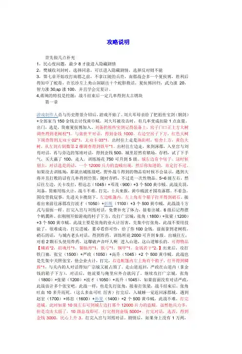 吞食天地2关于长全传2.1攻略