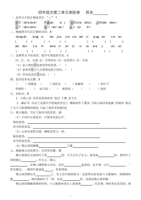人教版四年级上册语文第二单元测试卷