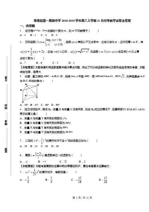阜南县第一高级中学2018-2019学年高三上学期11月月考数学试卷含答案