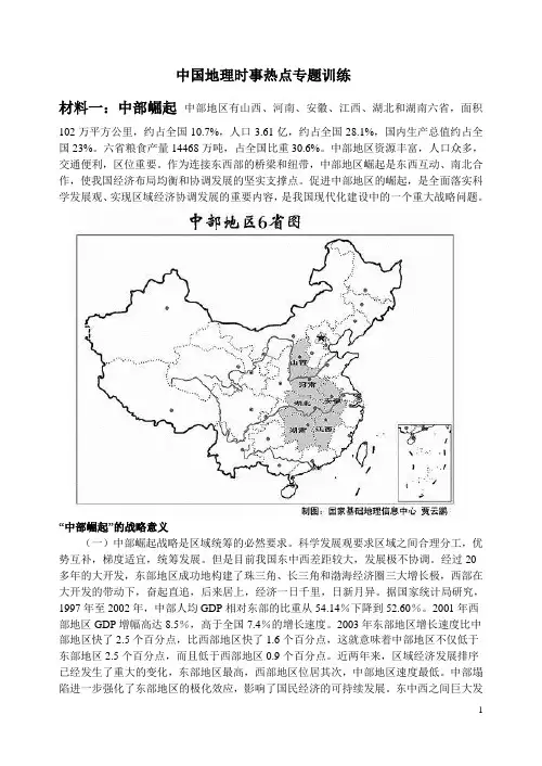 中国地理时事热点