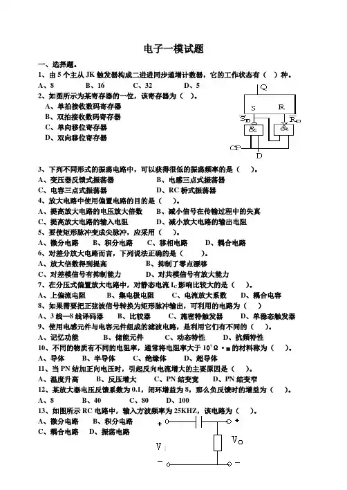 电子一模试题(2010)