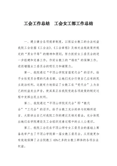 工会工作总结  工会女工部工作总结