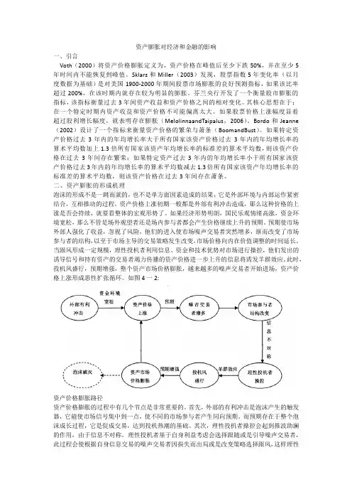 金融资产价格膨胀对国民经济和金融的负面影响 2