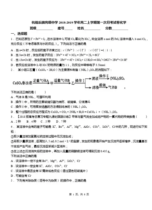 杭锦后旗高级中学2018-2019学年高二上学期第一次月考试卷化学