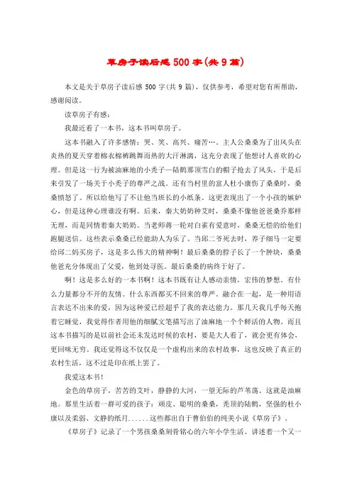 草房子读后感500字(共9篇)