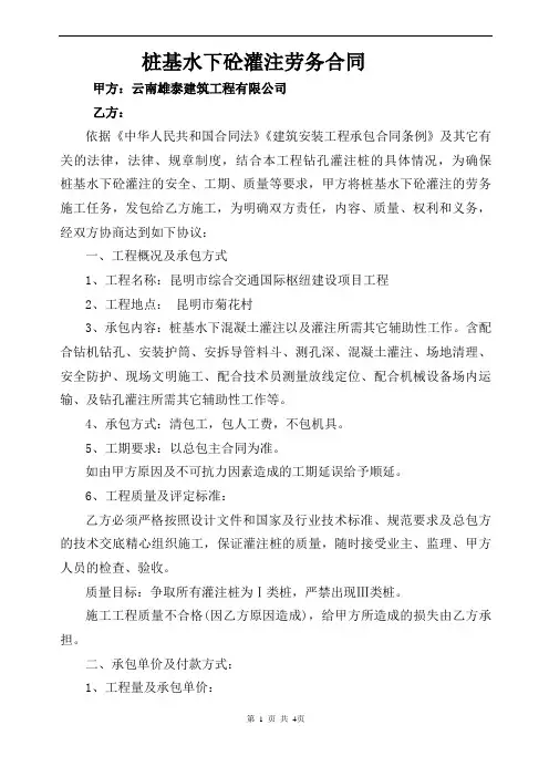 桩基水下砼灌注施工合同