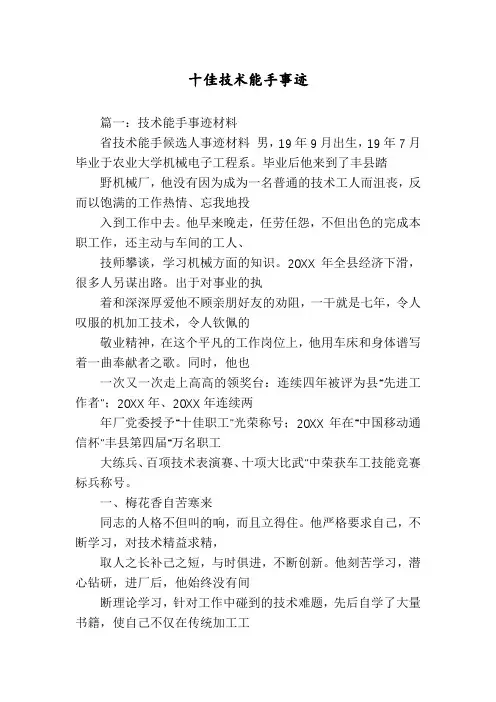 十佳技术能手事迹