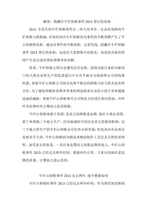 解密：隐藏在牛栏奶粉事件2013背后的真相