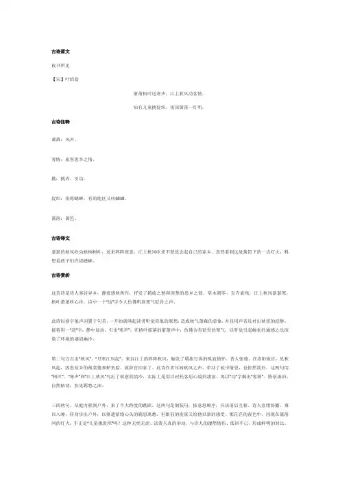三年级上册语文古诗夜书所见
