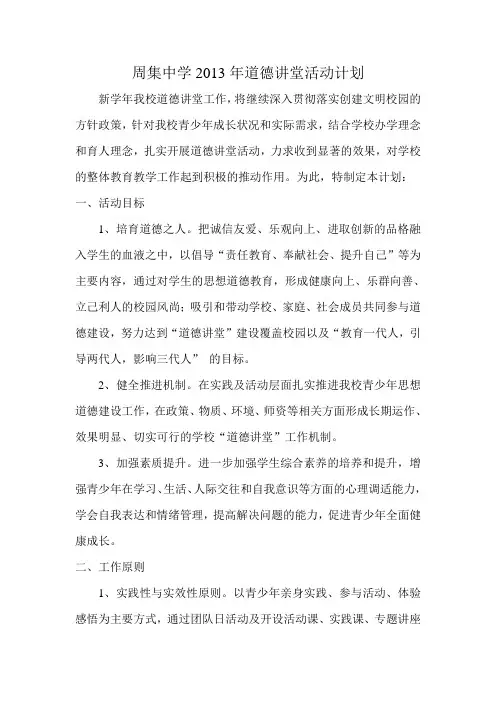 2013年道德讲堂活动计划