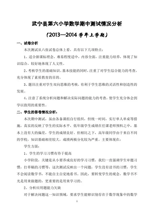 小学数学教研组质量分析