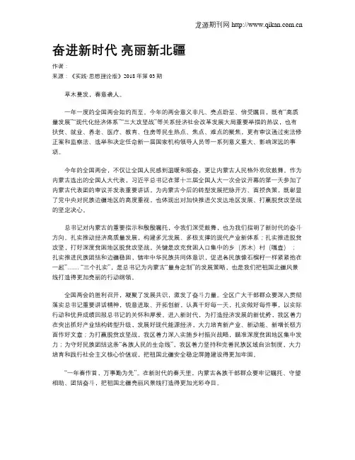 奋进新时代 亮丽新北疆