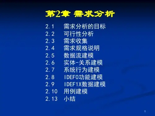 ch2 需求分析