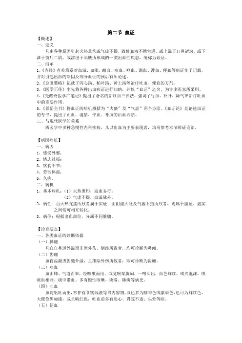 中医内科学--血证