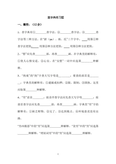 查字典练习题