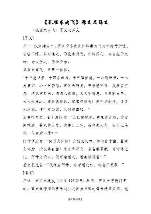 《孔雀东南飞》原文及译文