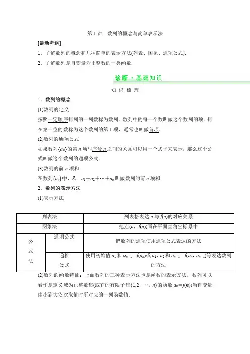 高考数学一轮复习配套讲义：第5篇 第1讲 数列的概念与简单表示法