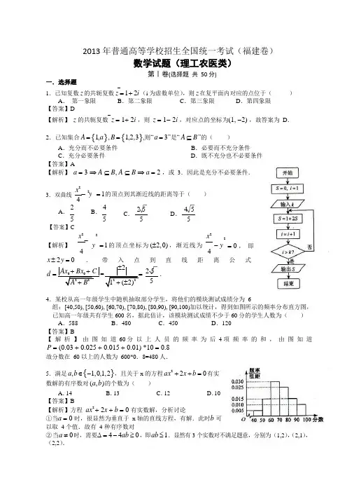 2021年普通高等学校招生全国统一考试(福建卷)数学试题 (理科) word解析版