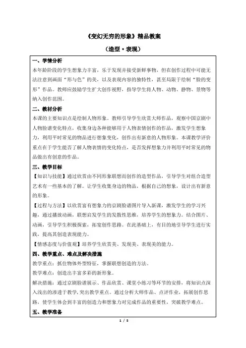 人教版小学三年级美术下册《变幻无穷的形象》精品教案
