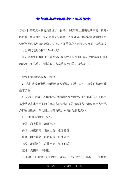 七年级上册地理期中复习资料