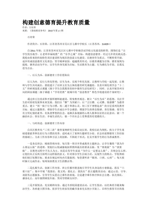 构建创意德育提升教育质量
