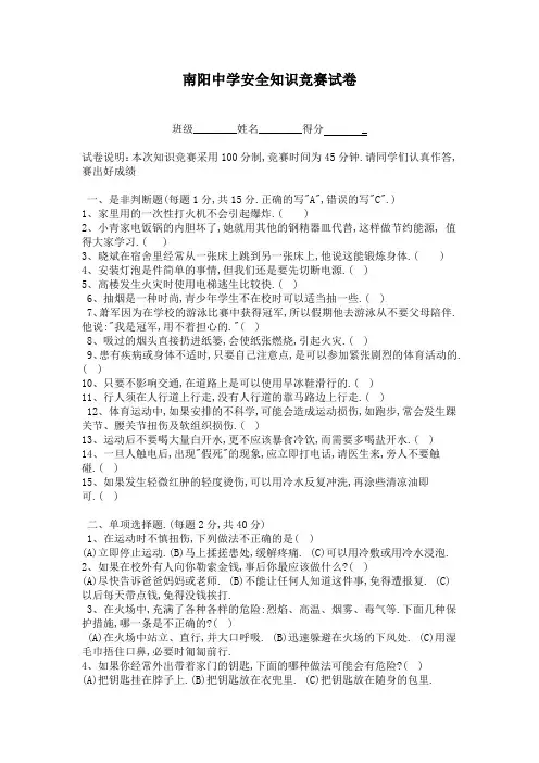 安全知识试题及答案
