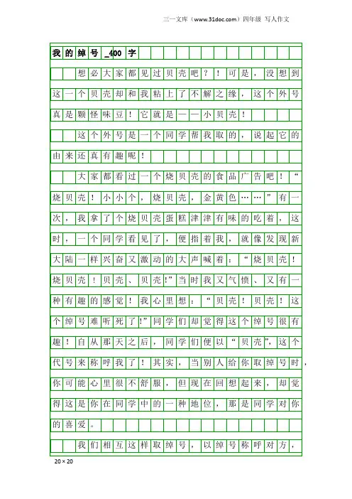 四年级写人作文：我的绰号_400字