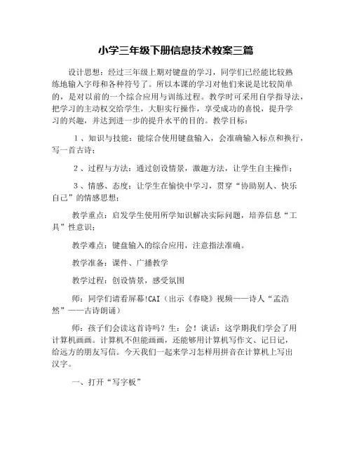 小学三年级下册信息技术教案三篇