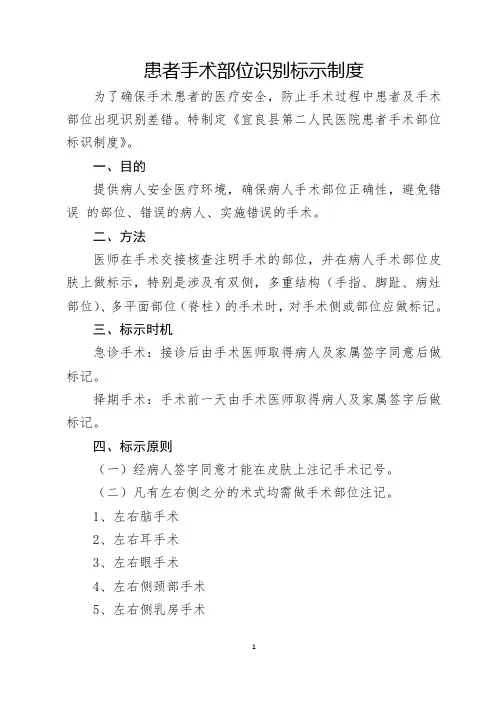 患者手术部位识别标示制度
