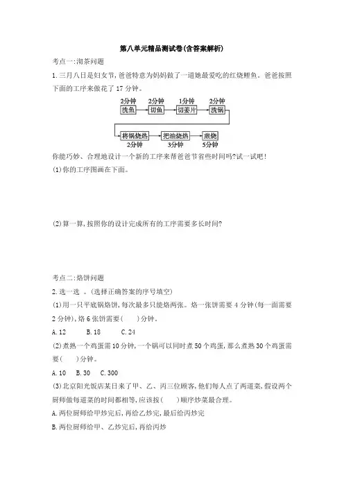 【三套试卷】小学四年级数学上册第八单元练习试题含答案