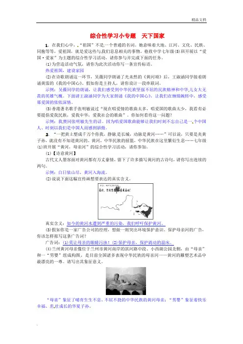 部编版(2016)初中语文八年级下册第一单元4 #%灯笼吴伯萧 习题