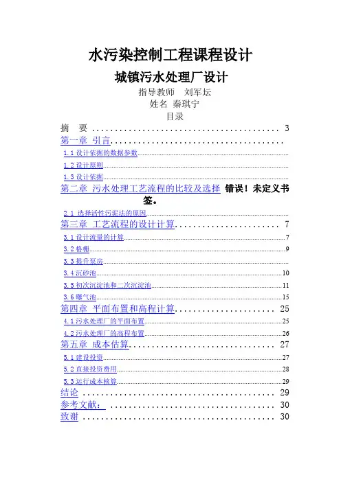 活性污泥法污水处理