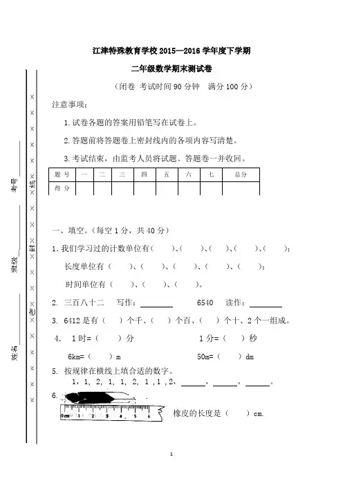 特殊教育聋哑人教版二年级数学下册期末测试卷