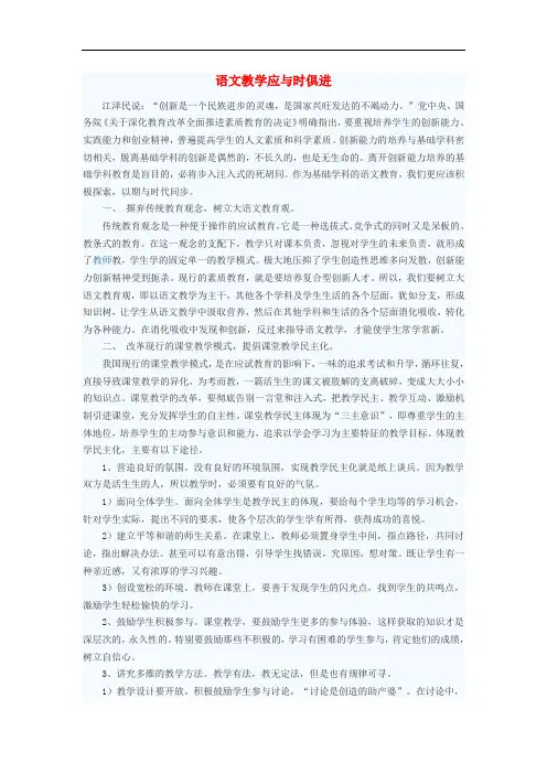 初中语文教学论文 语文教学应与时俱进